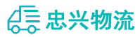 中山到醴陵市物流公司